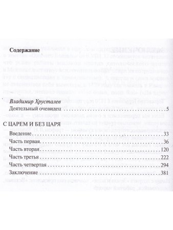 С царем и без царя