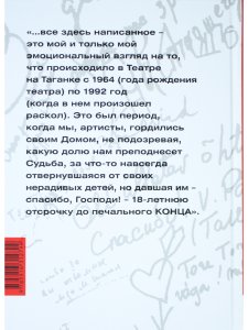 Прости, прощай, Таганка!