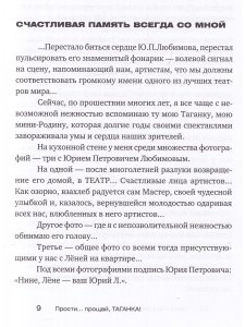 Прости, прощай, Таганка!