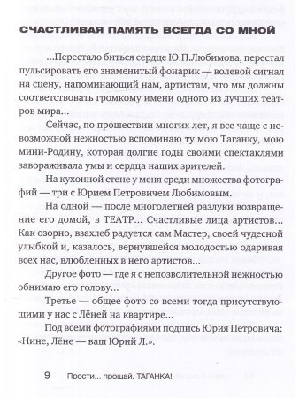Прости, прощай, Таганка!