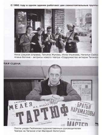 Прости, прощай, Таганка!