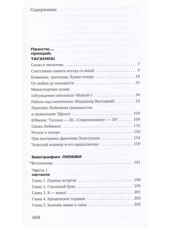 Прости, прощай, Таганка!