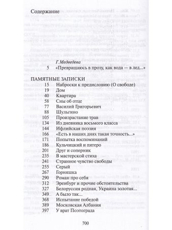 Памятные записки 
