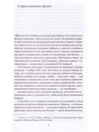 Мейерхольд, Пастернак и другие