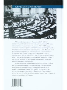 Крушение империи