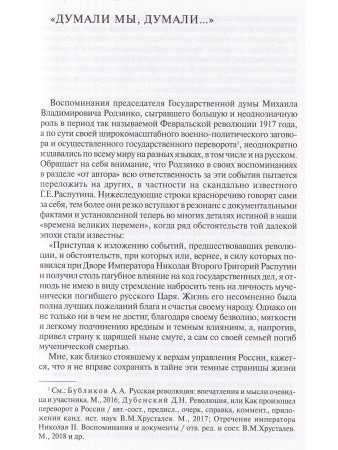 Крушение империи
