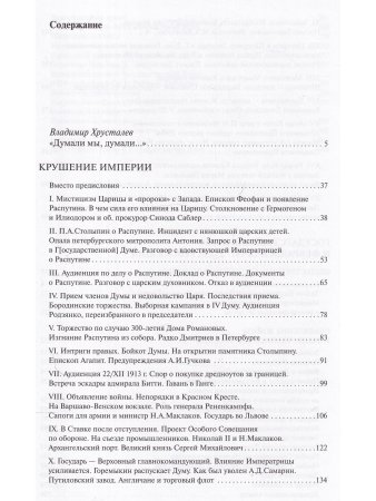 Крушение империи
