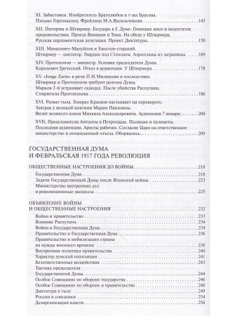 Крушение империи