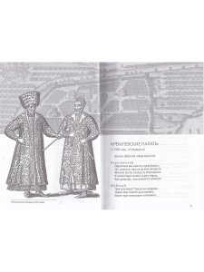 Исторические произведения