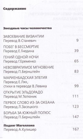 Звездные часы человечества