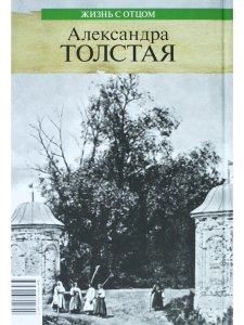 Жизнь с отцом