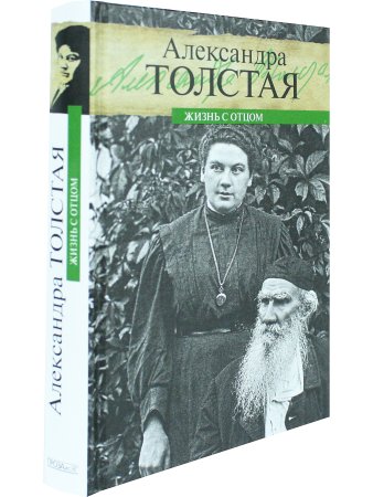 Жизнь с отцом