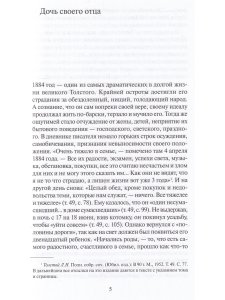 Жизнь с отцом