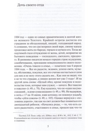 Жизнь с отцом