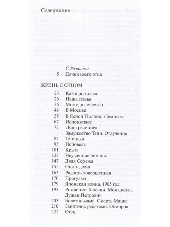 Жизнь с отцом