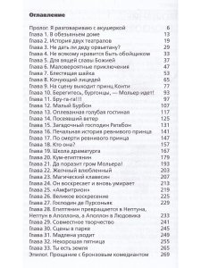 Жизнь господина де Мольера 