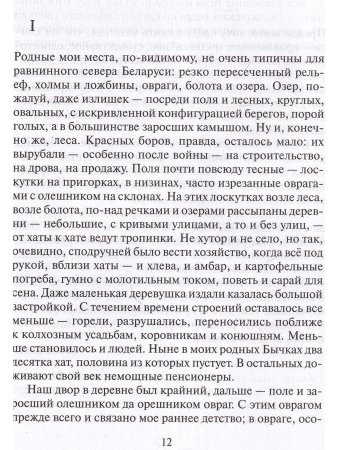 Долгая дорога домой