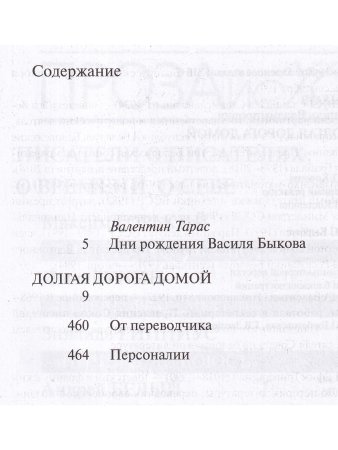 Долгая дорога домой