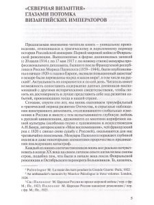 Дневник французского посла