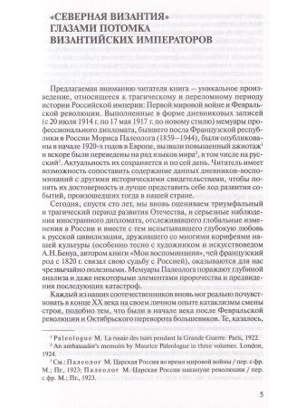 Дневник французского посла