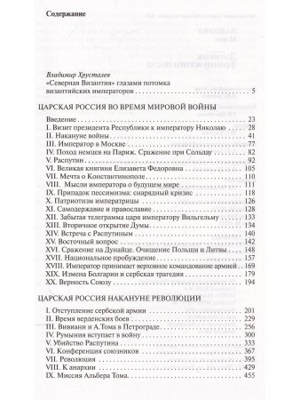 Дневник французского посла