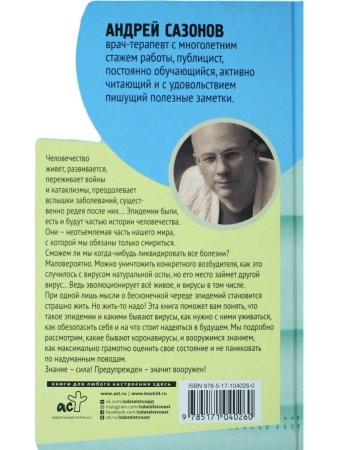 Короновирус и другие инфекции