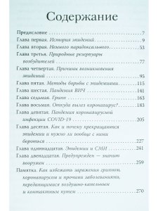 Короновирус и другие инфекции