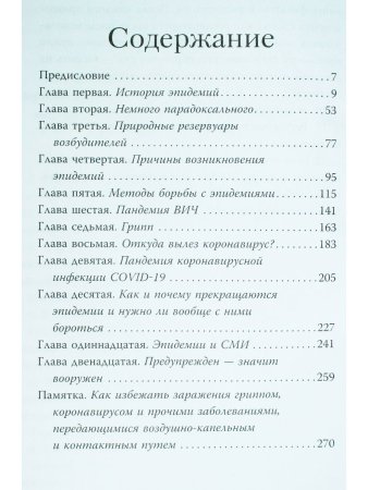 Короновирус и другие инфекции