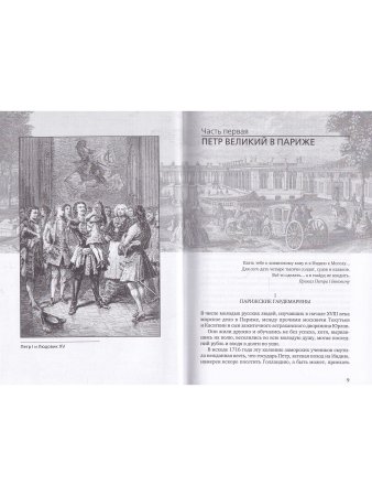 Исторические повести