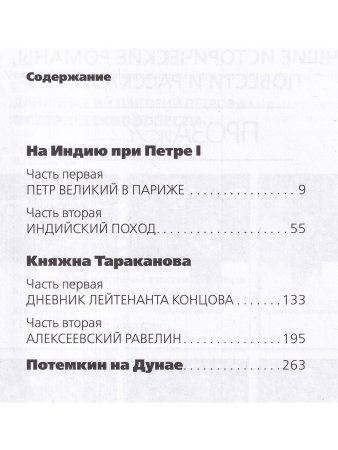 Исторические повести
