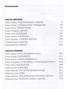 Генералиссимус Суворов