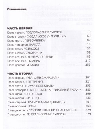 Генералиссимус Суворов