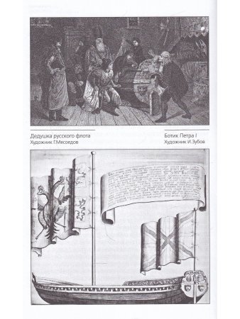 Вечера с Петром Великим