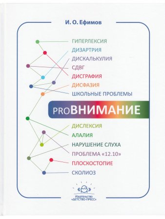 proВНИМАНИЕ.