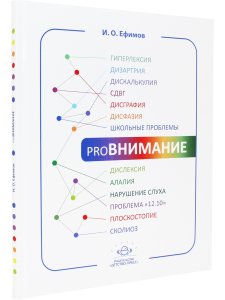 proВНИМАНИЕ.