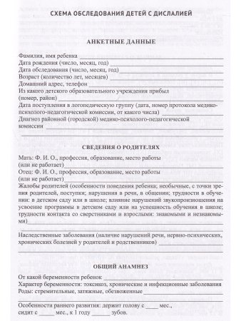 Методика психолого-логопедического обследования детей с нарушениями речи.Вопросы дифференциальной диагностики : учебно-методическое пособие. ФГОС.