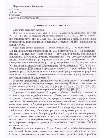 Методика психолого-логопедического обследования детей с нарушениями речи.Вопросы дифференциальной диагностики : учебно-методическое пособие. ФГОС.
