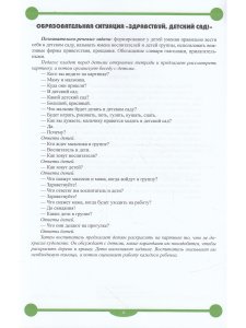 Рабочая тетрадь для развития речи и коммуникативных способностей детей младшего дошкольного возраста (с 3 до 4 лет). ФГОС.
