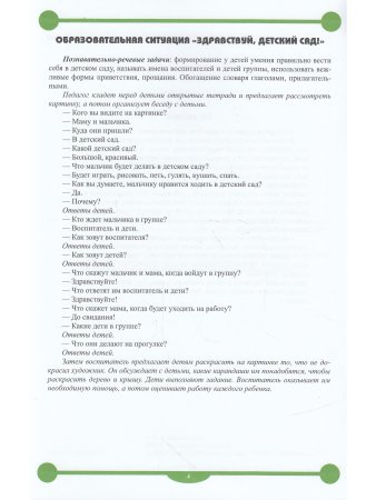 Рабочая тетрадь для развития речи и коммуникативных способностей детей младшего дошкольного возраста (с 3 до 4 лет). ФГОС.