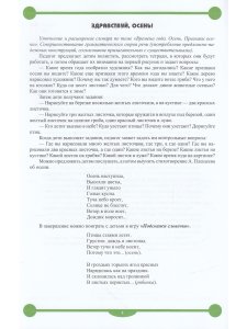 Рабочая тетрадь для развития речи и коммуникативных способностей детей среднего дошкольного возраста (с 4 до 5 лет). ФГОС. (Методический комплект программы "Детство")