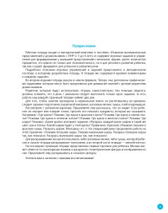 Рабочая тетрадь для развития математических представлений у дошкольников с ОНР (с 3 до 4 лет).ФГОС.