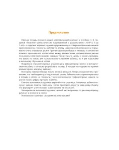 Рабочая тетрадь-ПРОПИСИ для развития математических представлений у дошкольников с ОНР (с 6 до 7 лет)ФГОС.