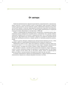 Развитие фонематических процессов и навыков звукового анализа и синтеза у старших дошкольников. Рабочая тетрадь. 5- 7 лет. ФГОС.