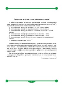 Тетрадь-тренажер для автоматизации произношения и дифференциации звуков [ р ] и [ р ]. ФГОС.