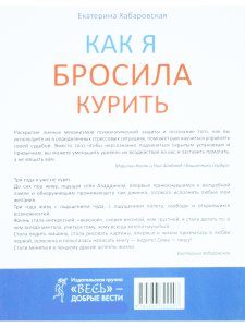 Как я бросила курить