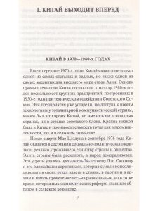Подъем Китая