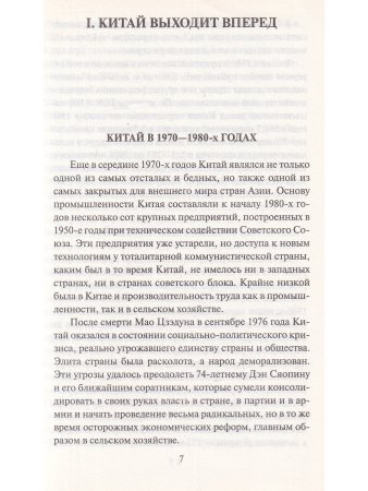 Подъем Китая
