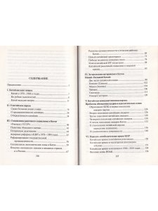 Подъем Китая