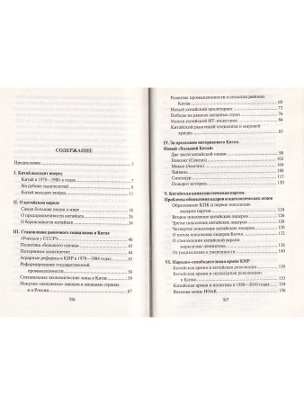 Подъем Китая