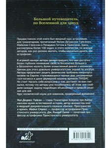 Добро пожаловать во Вселенную